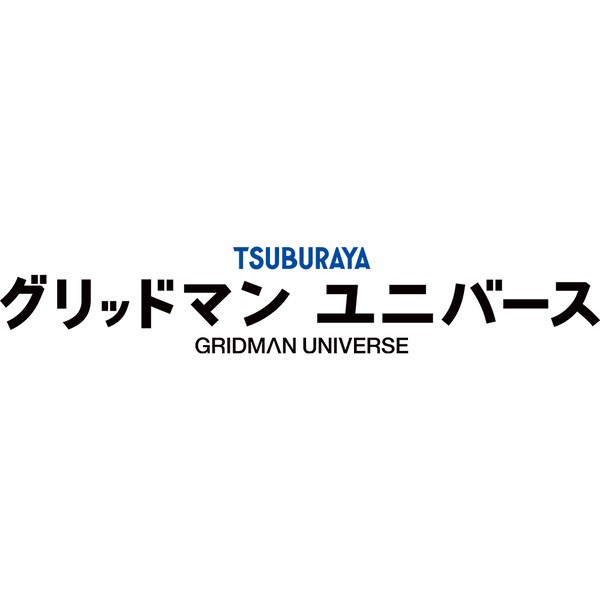 情報】《Gridman Universe》BD&DVD特典 @電光超人（SSSS PROJECT） 哈